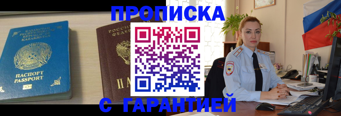 прописка от собственника в Клине