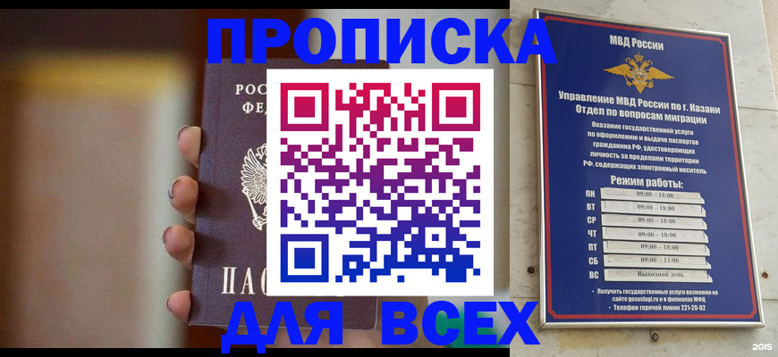прописка законно в Клине