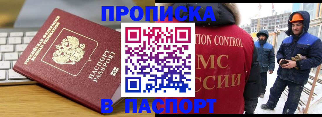 прописка законно в Клине