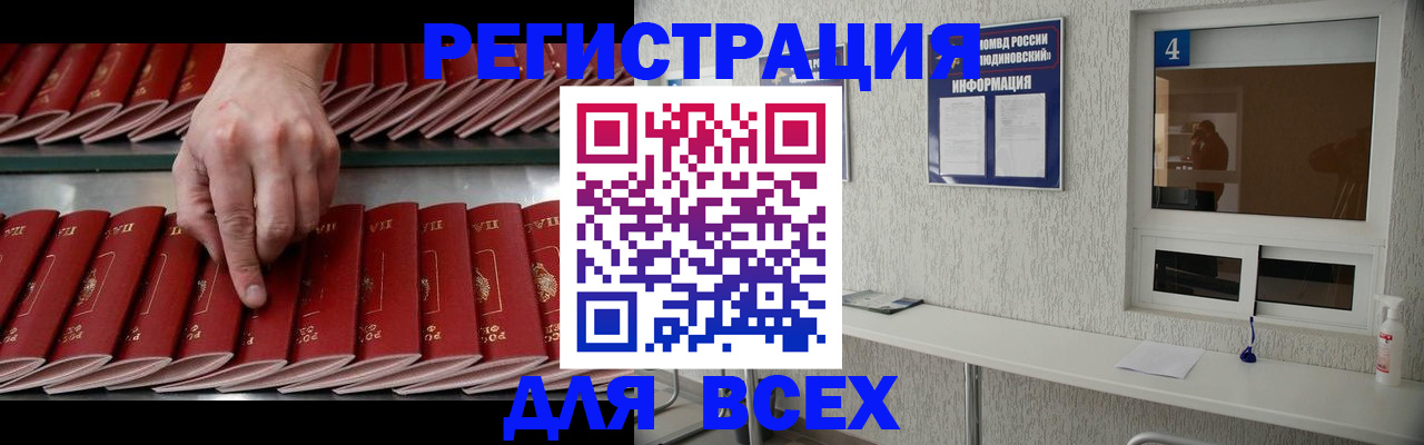 прописка регистрация в Клине
