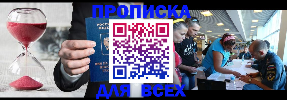 временная регистрация купить в Клине