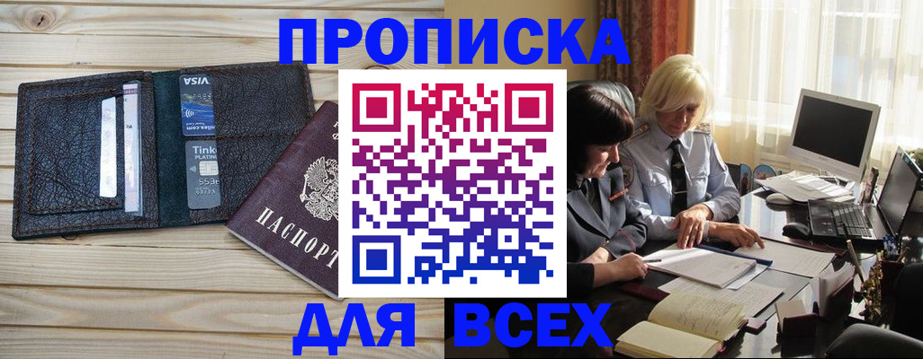 прописка регистрация в Клине