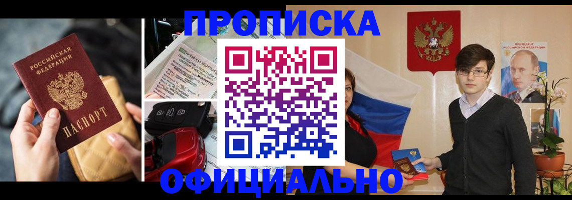 прописка штамп в Клине